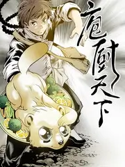 综艺《厨神请就位》节目海报